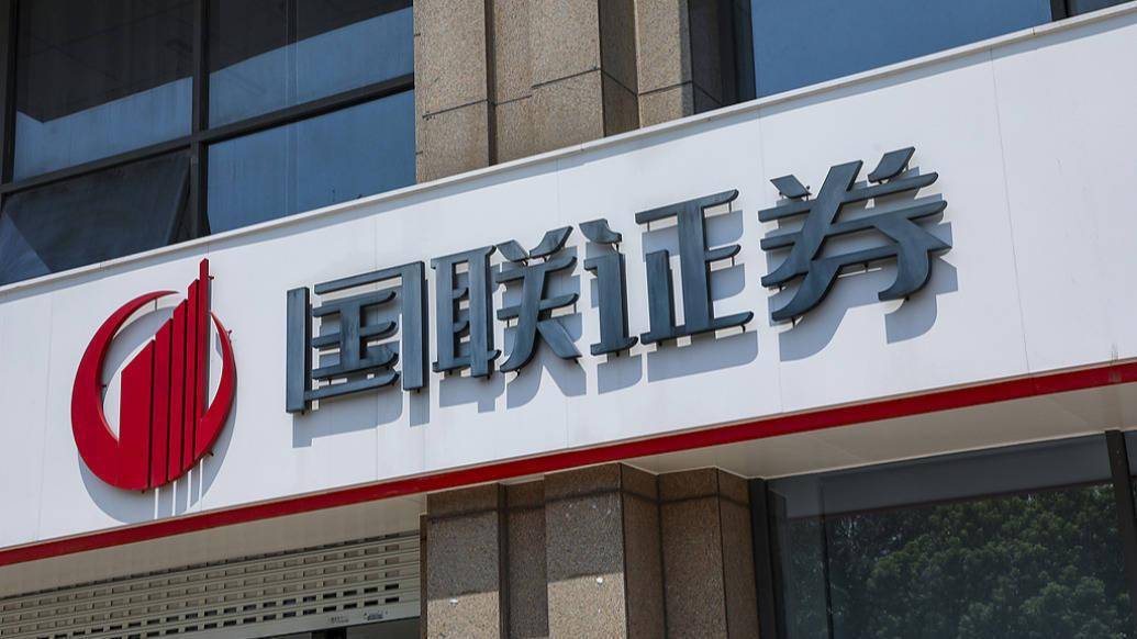 国联证券